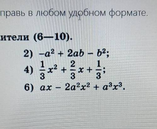Разложить многочлен на множитеои