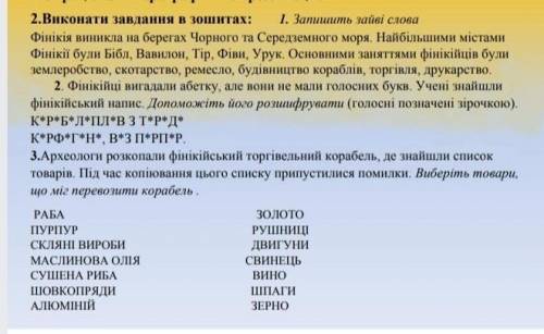 Помигите ЭТО ИСТОРИЯ ФИНИКИЯ 