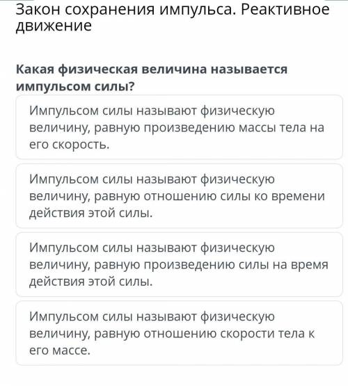 Какая физическая величина называетсяимпульсом силы?