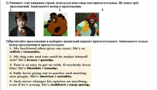 Опиши этих книжных героев используя известные прилагательные Англ 