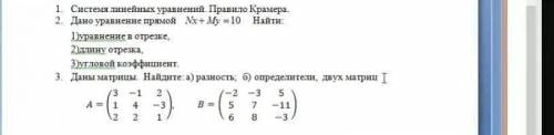 1. Системя линейных уравнений Правило Крамера. 2. Дано уравнение прямой Гуравнение в отрезке, 2) дли
