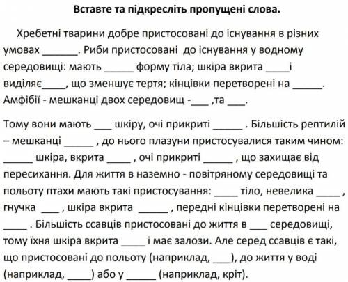 Вставьте и подчеркните пропущенные слова