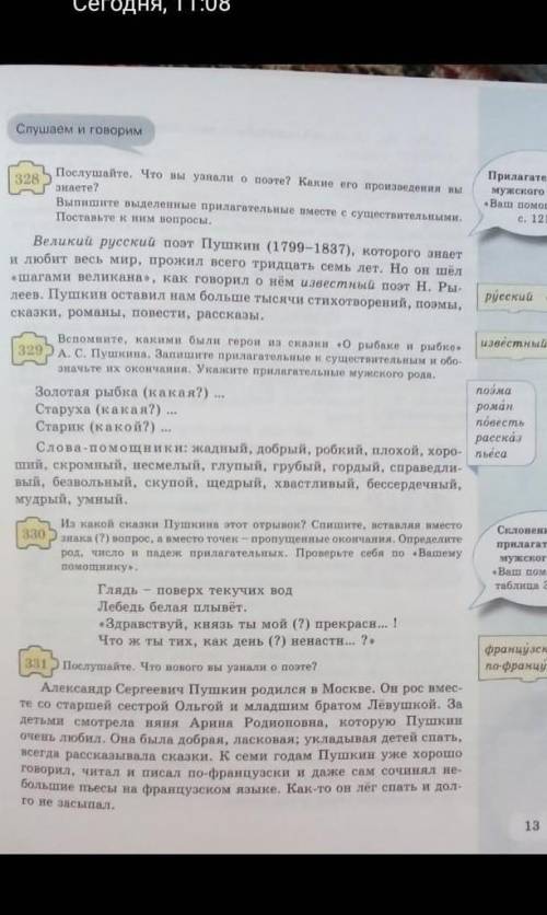 Орыс тілі 5 сынып упр 328,331