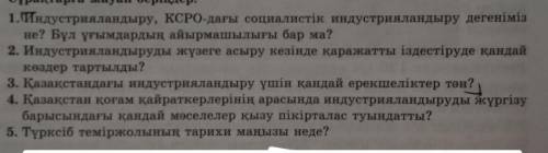 Сұраққа жауап беріңдер көмек керек ​