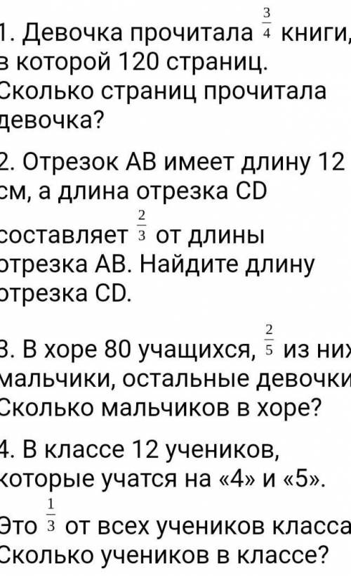 Девочка Девочка прочитала 3/4 книги, в которой 120 страниц Сколько страниц прочитала девочка?
