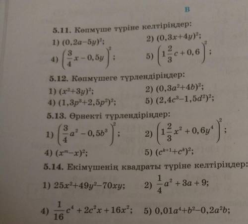 Помагите 5.11 задания 5.12 5.13 5.14 5.15 задания 134странитца​