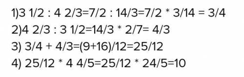 Решить пример : (3 целая 1/2:4 целая 2/3+4 целые 2/3:3 целые 1/2) * 4 целые 4/5 Решить по правилу (