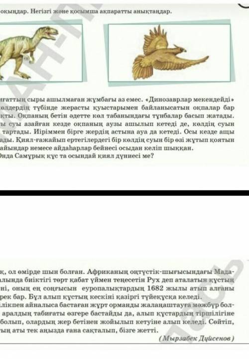 Оқылым мәтінінен жалпы және жалқы есімдерді бөліп жаз.