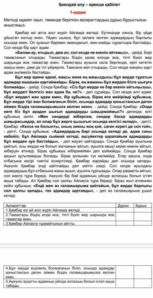 Қамбар айлақта тұрмайтынын айтты помагите 