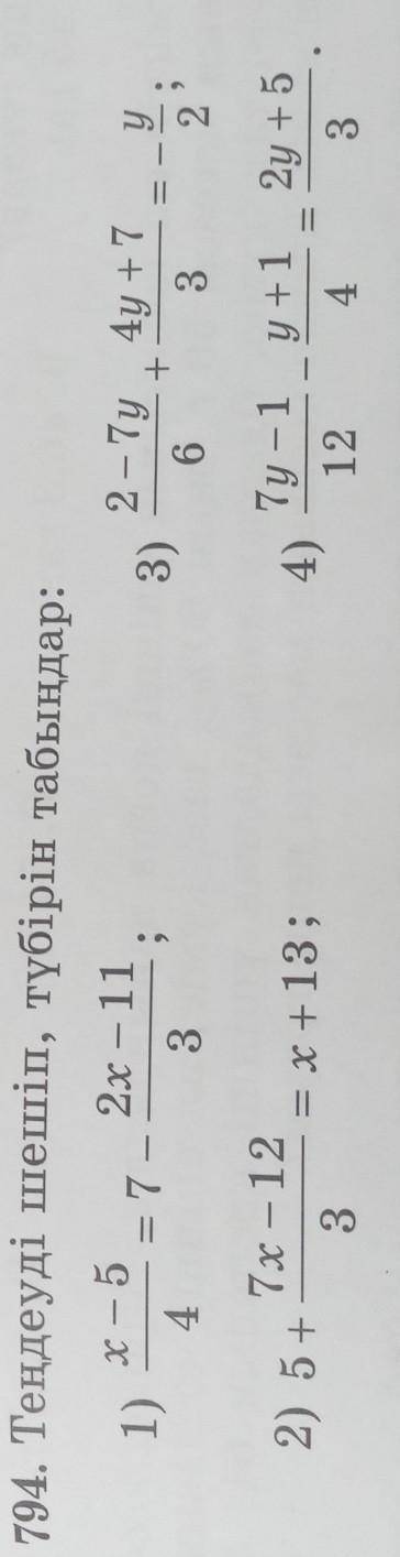 794. Теңдеуді шешіп, түбірін табыңдар: 2х - 111)= 7 —2 – 7y 4у +7;3) -4363x – 5у+-27x – 122) 5+= x+1