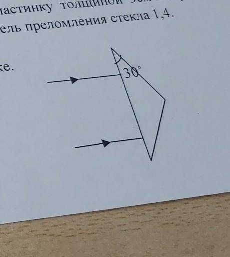 Начертите ход луча света через призму