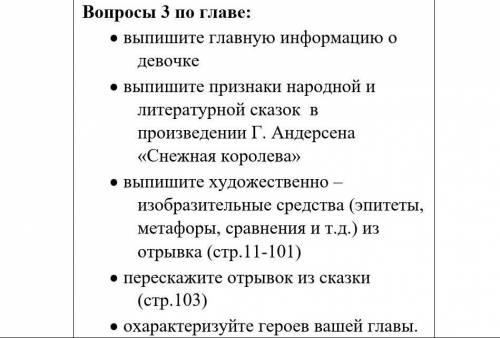 · выпишите главную информацию о девочке · выпишите признаки народной и литературной ск