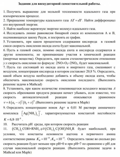 Задачи из университета 1 курс (химия с кусочками высшей математики.)​
