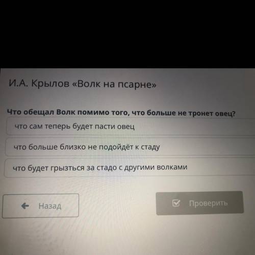 Что обещал Волк помимо того, что больше не тронет овец? что сам теперь будет пасти овец что больше б