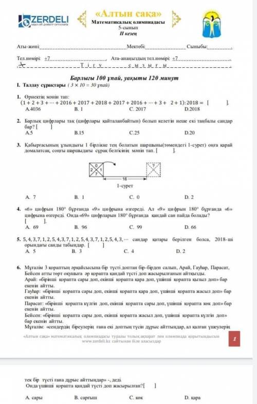 Олимпиада математика алтын сака 5 сынып 2 кезен 