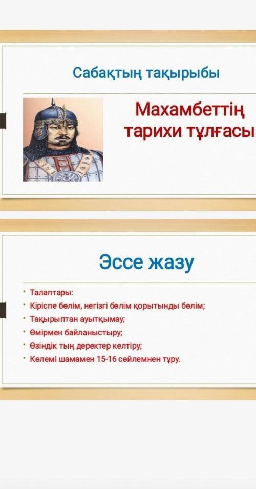 По братски На казахском эссе 