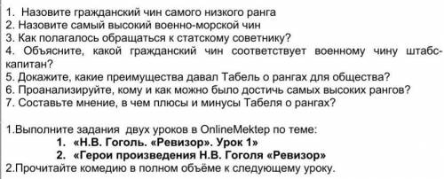 РУССКАЯ ЛИТЕРАТУРА, 8 КЛАСС. ДЗ.