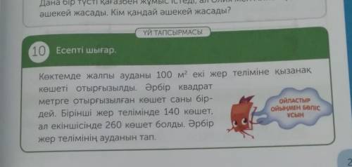 Математика 4сынып 3бөлім 21 бет 10жаттығу көмектесіндерш​