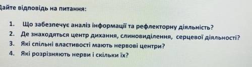 очень Биология 8 класс нервная система человека 
