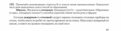 мне умоляю 6 класс автор Брусенков и Матохина упражнения 123 стр 81