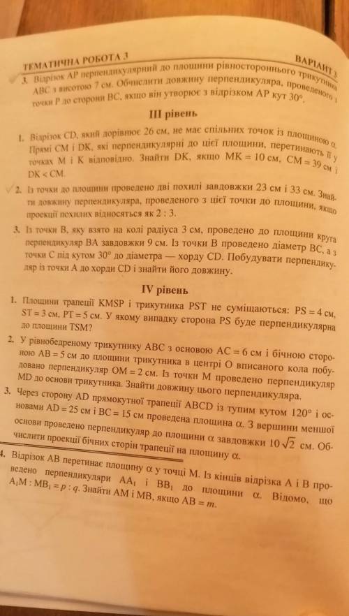 Контрольна робота з геометрії 10 клас