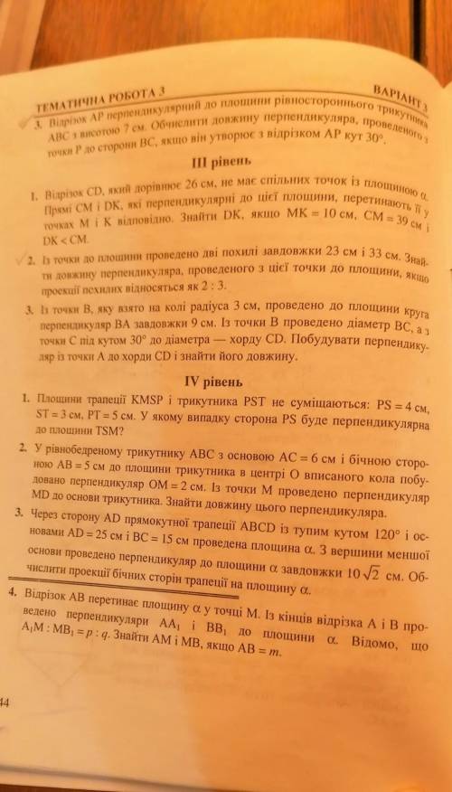 Контрольна робота з геометрії 10 класХоть одну, БУДЬ ЛАСКА ДО