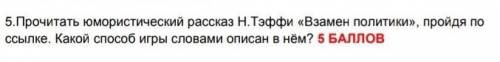 Какой игры описан в нём ,,Взамен политики