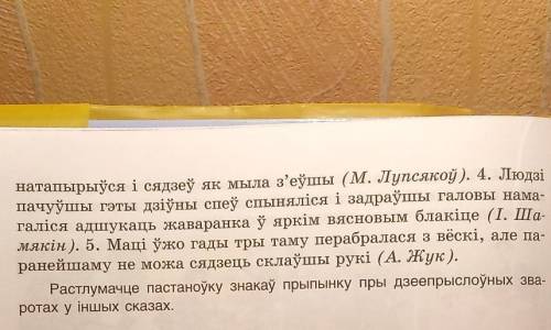 падкрэсліць дзеепрыслоўі і дзеепрыслоуныя звароты як члены сказа