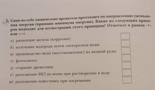 Какие химических процессы протекают по направлению уменьшения энергии