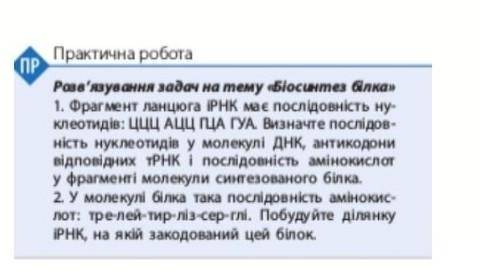 решить биологическую задачу с кодированием 