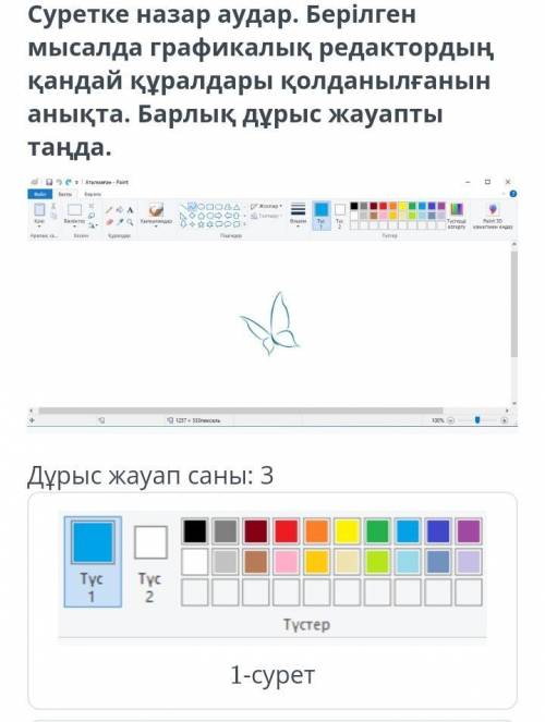 Графикалық редактордағы фигуралар Дұрыс жауап саны: 3 1-сурет 2-сурет 3-сурет 4-сурет