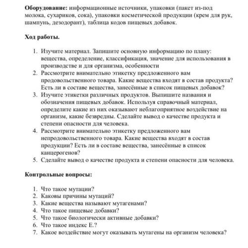 Практическая работа по биологии