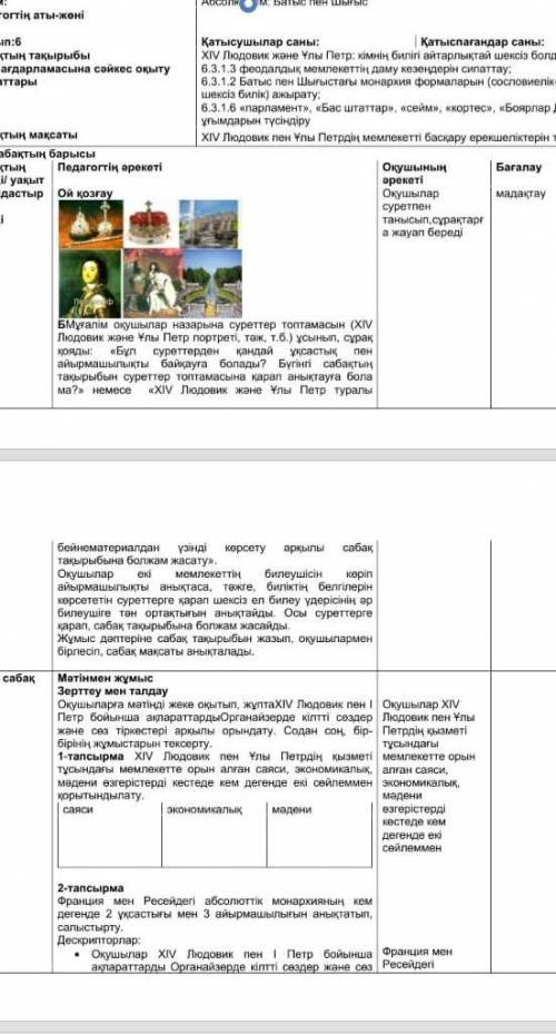 Қазақстан тарихы 6клас көмек