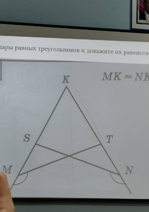 ГЕОМЕТРИЯ 7 КЛАСС, ОЧЕНЬ доказать, что КSN=KTM, условие MK=NK​