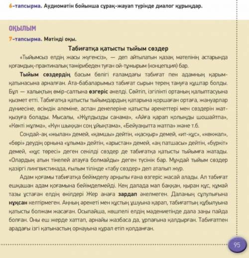 с казахским нужно по содержанию текста написать диалог