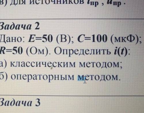 РЕШИТЬ ЗАДАЧКУ ПО ПЕРЕХОДНЫМ ПРОЦЕССОМ УСЛОВИЯ ВЛОЖЕНЫ В КОММЕНТАРИЙ 