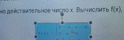 Дано действительное число х. там написано 2-х,х<00, х≥0 с Паскалем