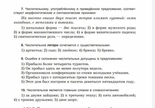 с русским ИМЯ ЧИСЛИТЕЛЬНОЕ