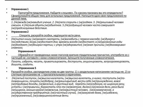 решите упражнения по русскому.