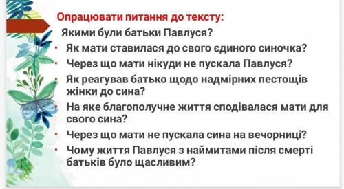 ответить на вопросы. О. Стороженко Скарб. 