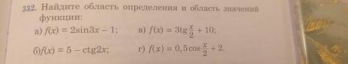 Найти область определения функции и область значений