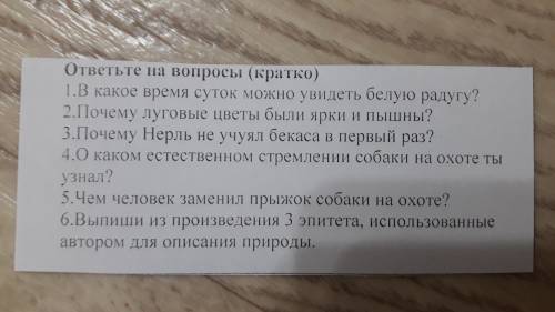 разказ белая радугу автор М. Пришвну