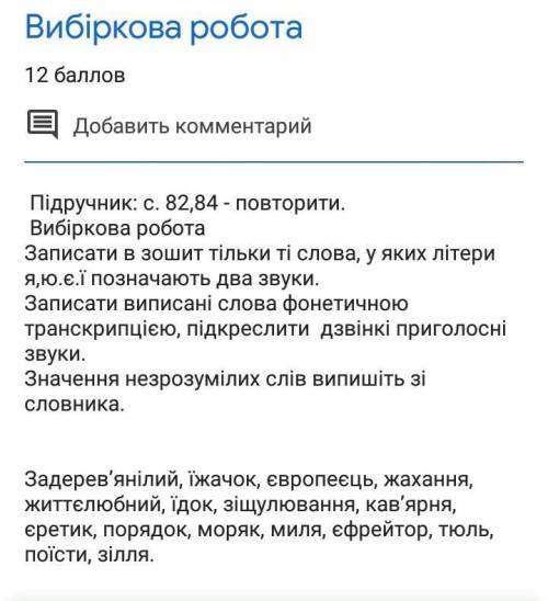 Решите по укр. мові на фото