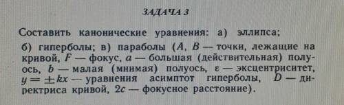 А) b=5, F(-10, 0); б) а=9, z=4/3; в) D: x=12.