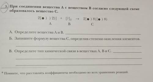 ответить на задания Химия
