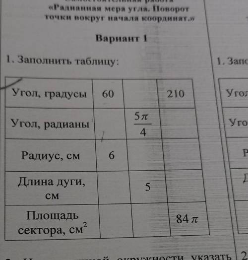 нужно заполрить таблицу и написать решение