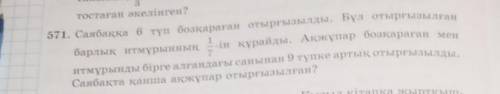 Математика пятый класс номер 571