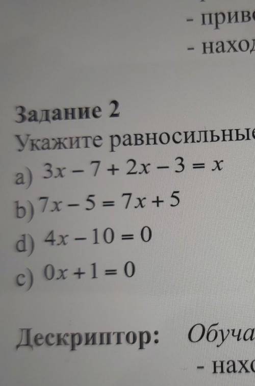 Укажите равносильные уравнения из списка: