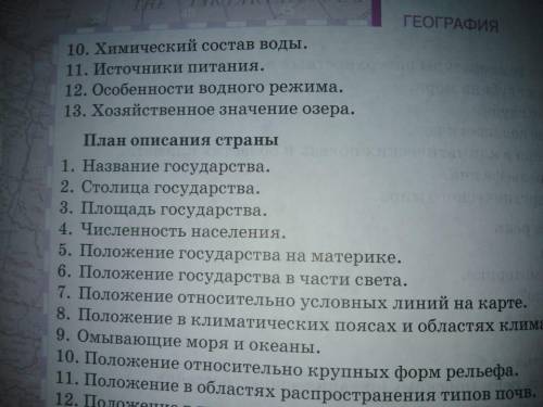 План описания Каспийского моря (озера)