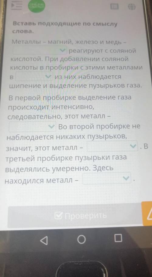Вставь подходящие по смыслу слова